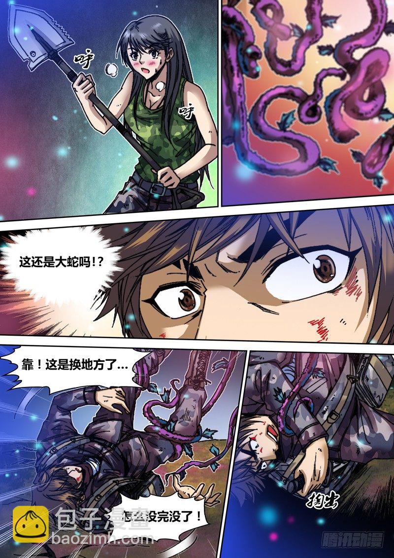 《盗墓迷影》第二十八章 尸毒 第2页
