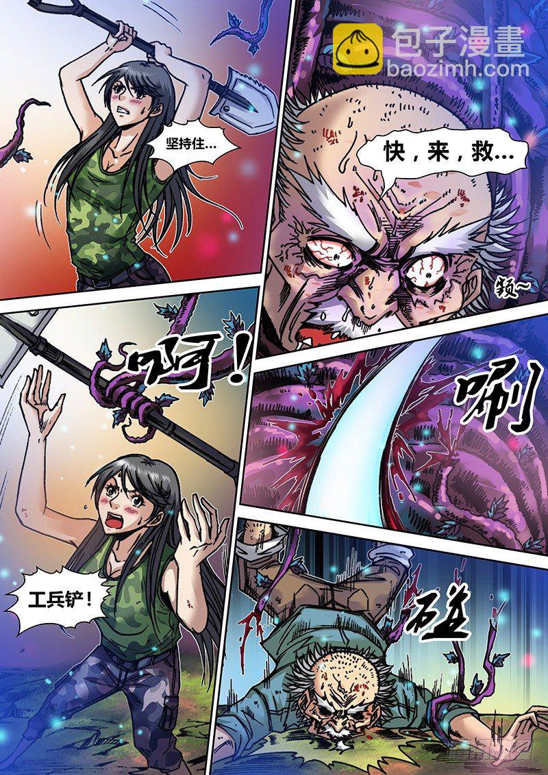 《盗墓迷影》第二十八章 尸毒 第4页