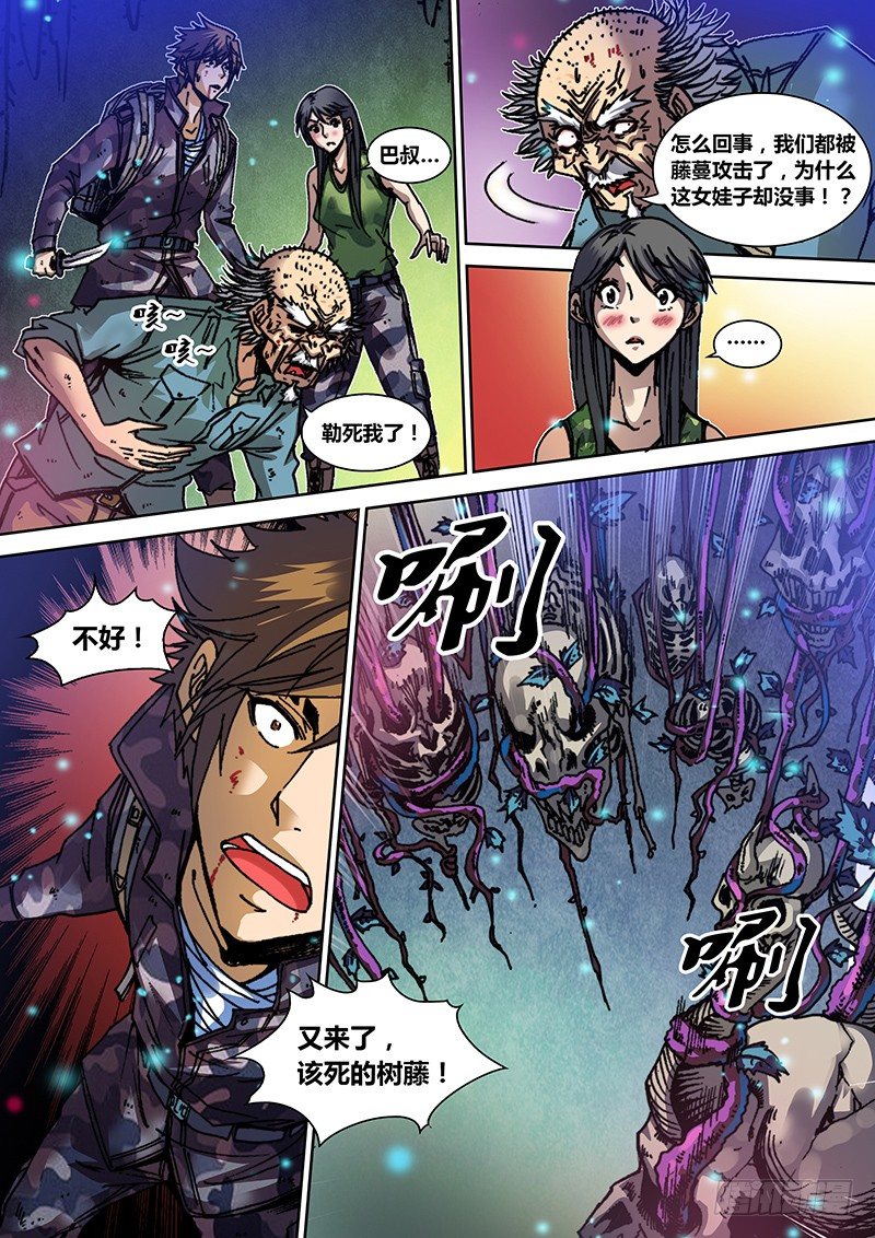 《盗墓迷影》第二十八章 尸毒 第5页