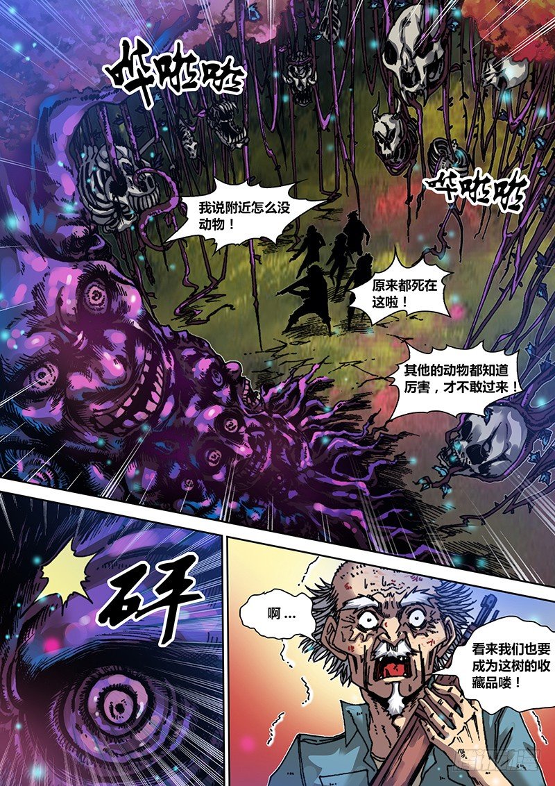 《盗墓迷影》第二十八章 尸毒 第6页