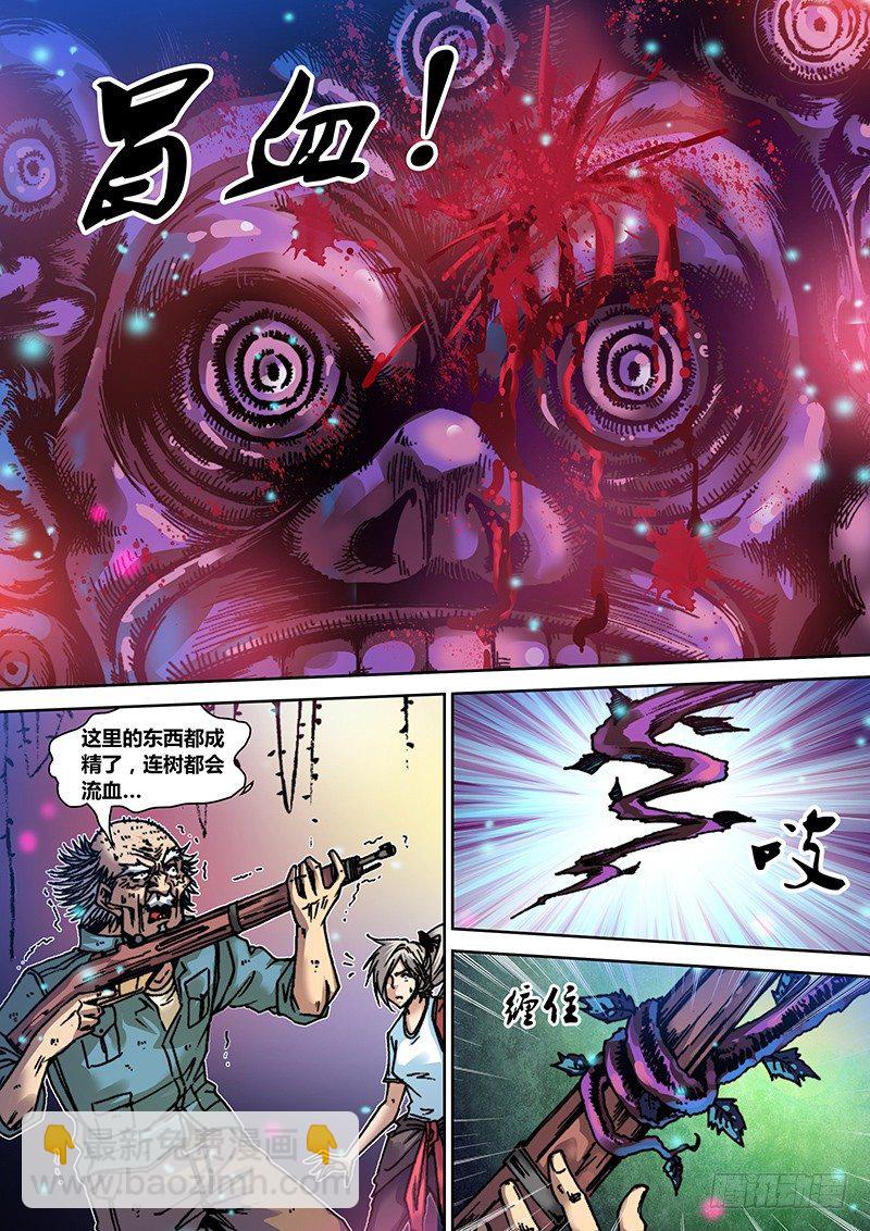 《盗墓迷影》第二十八章 尸毒 第7页