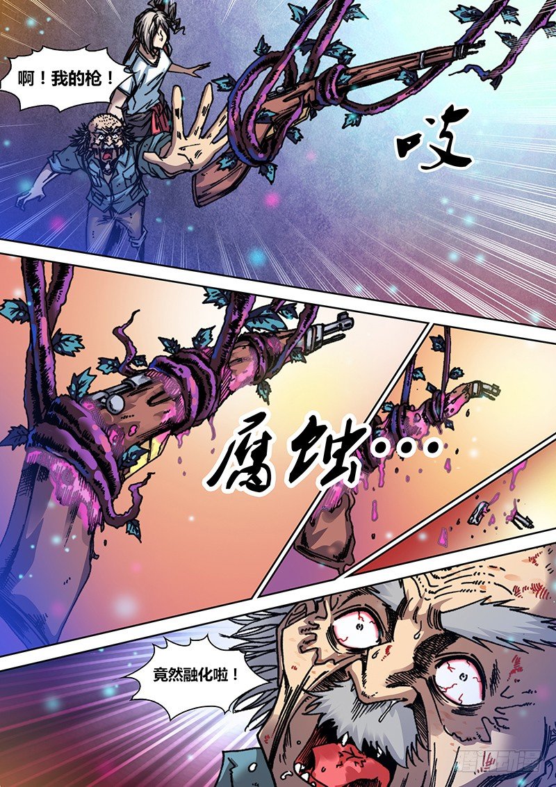 《盗墓迷影》第二十八章 尸毒 第8页