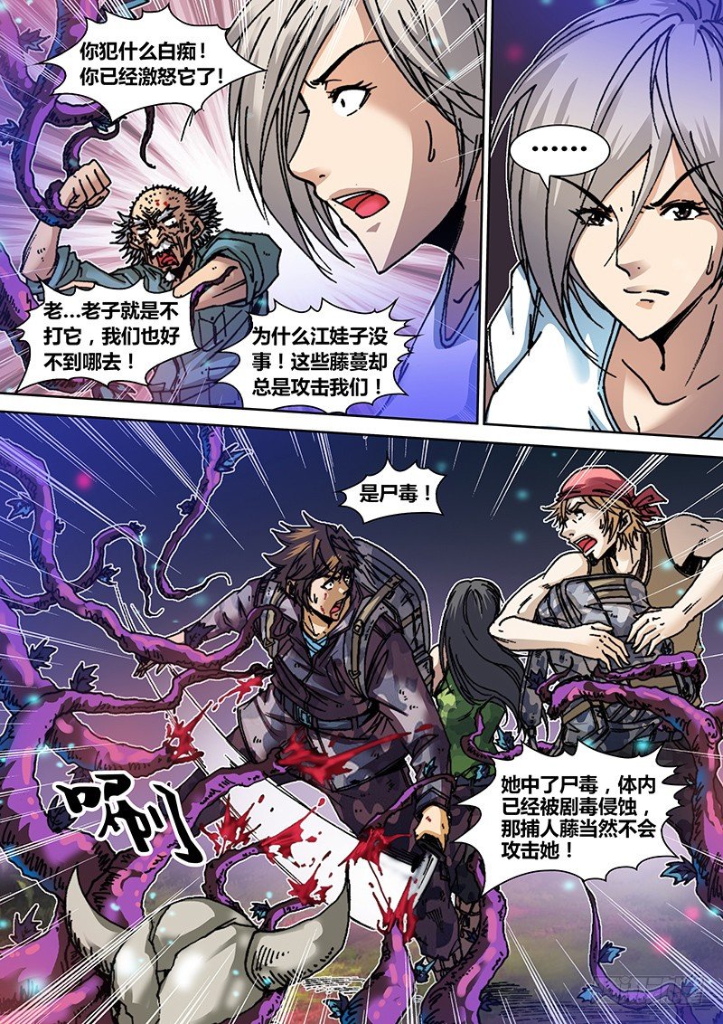 《盗墓迷影》第二十八章 尸毒 第9页