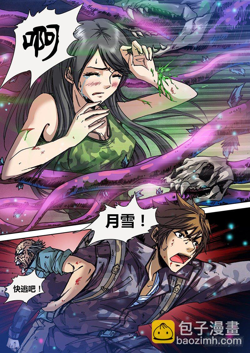 《盗墓迷影》第二十九章 绿血 第10页