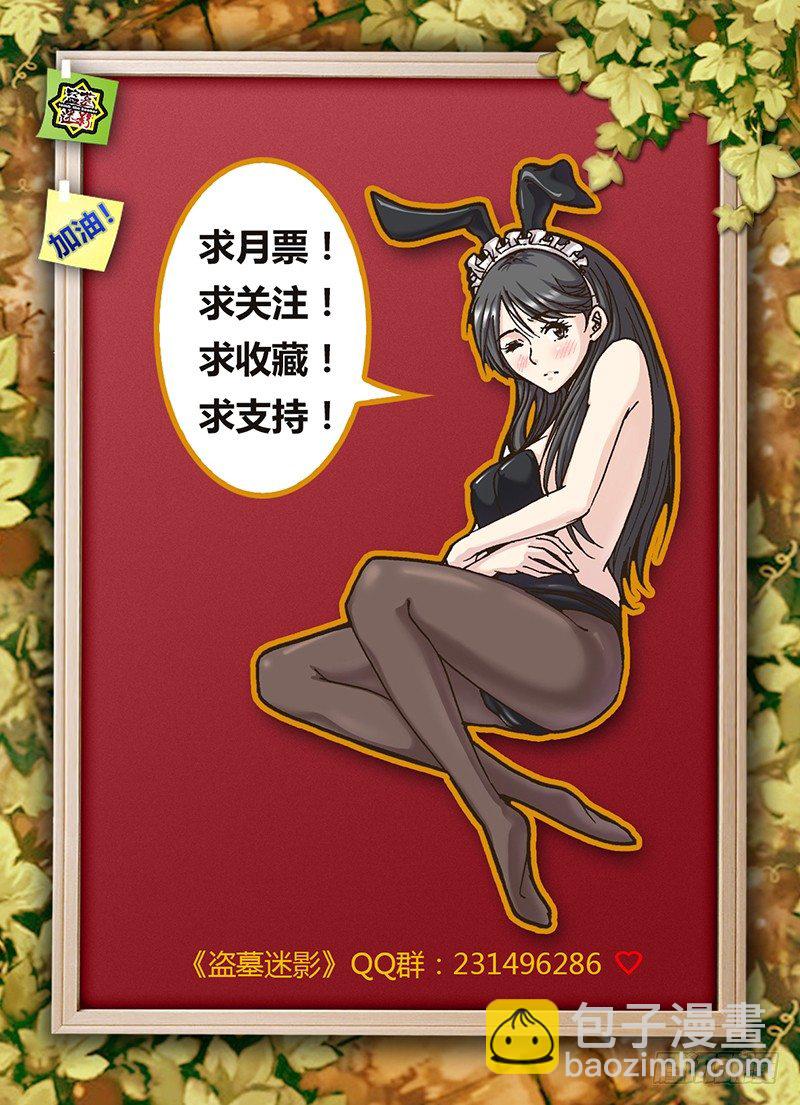 《盗墓迷影》第二十九章 绿血 第11页