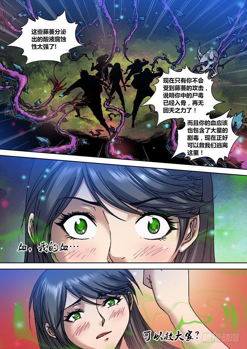 《盗墓迷影》第二十九章 绿血 第1页