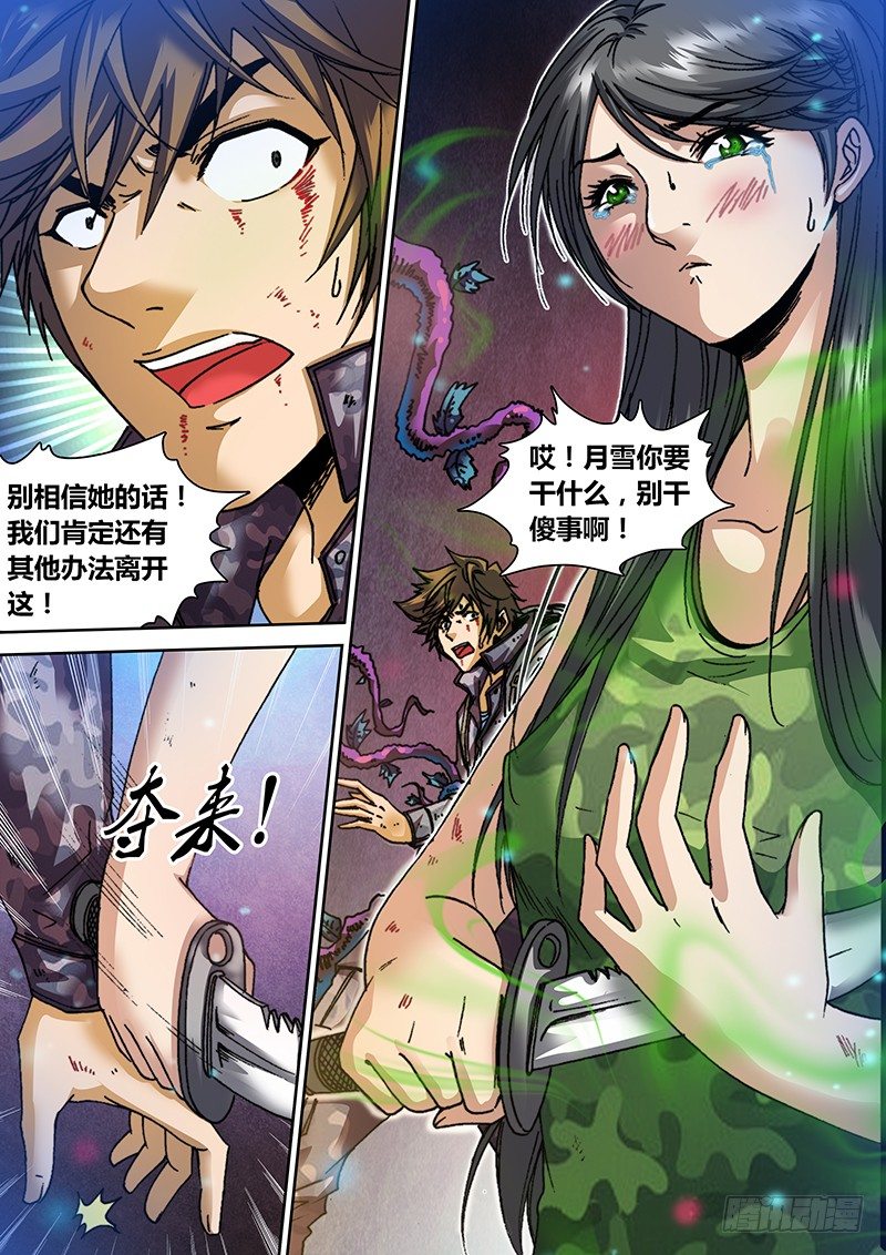 《盗墓迷影》第二十九章 绿血 第2页