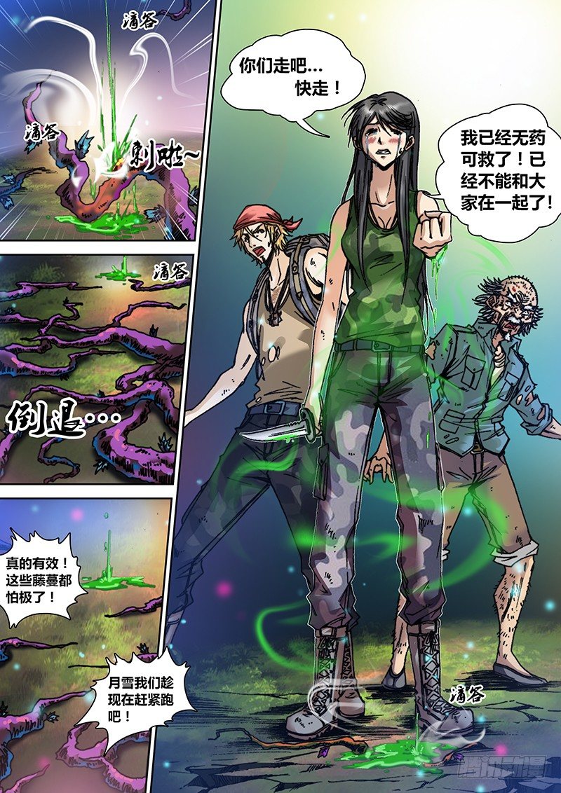 《盗墓迷影》第二十九章 绿血 第4页