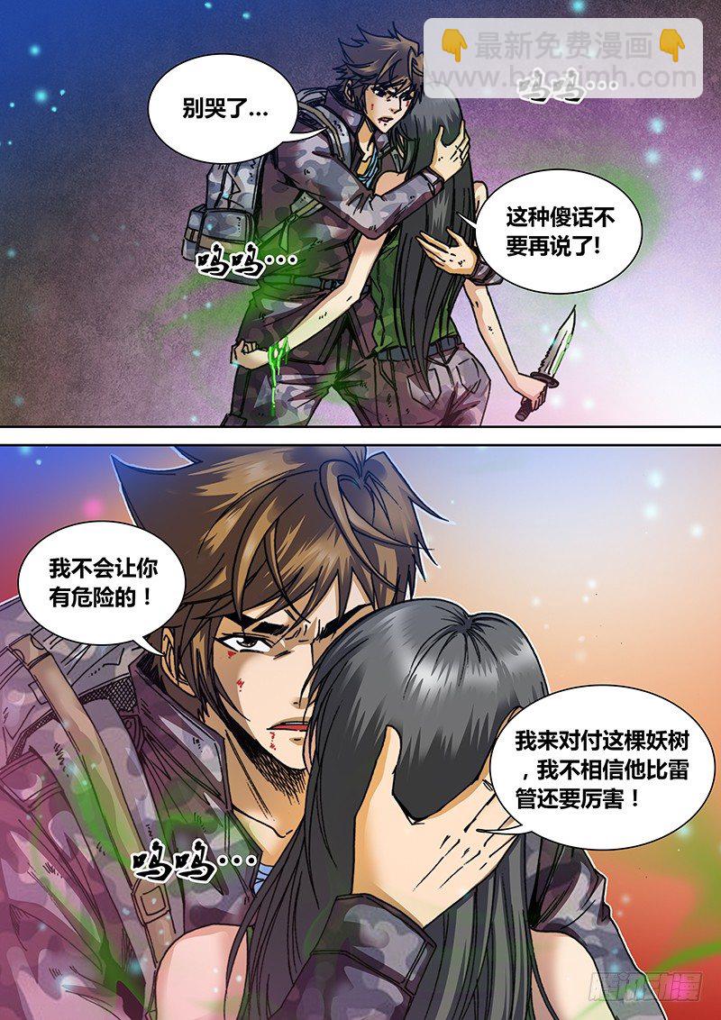 《盗墓迷影》第二十九章 绿血 第5页
