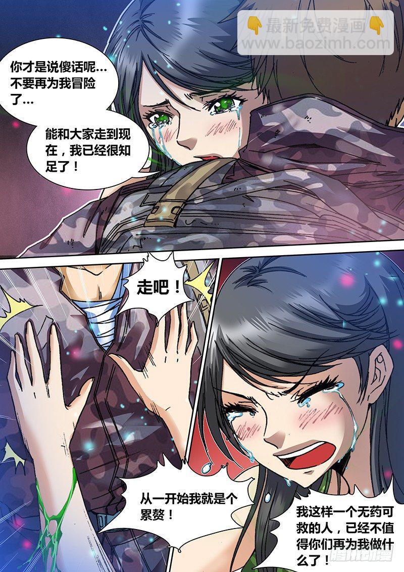 《盗墓迷影》第二十九章 绿血 第6页