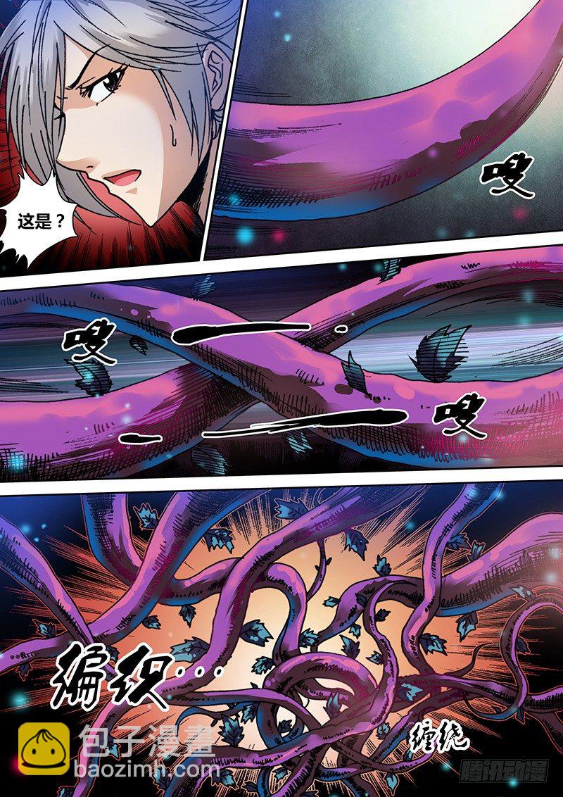 《盗墓迷影》第二十九章 绿血 第7页
