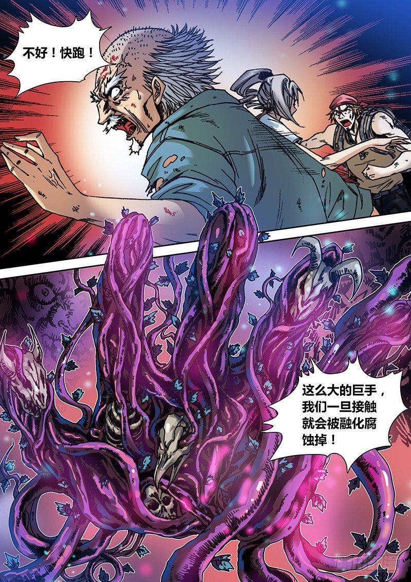 《盗墓迷影》第二十九章 绿血 第8页