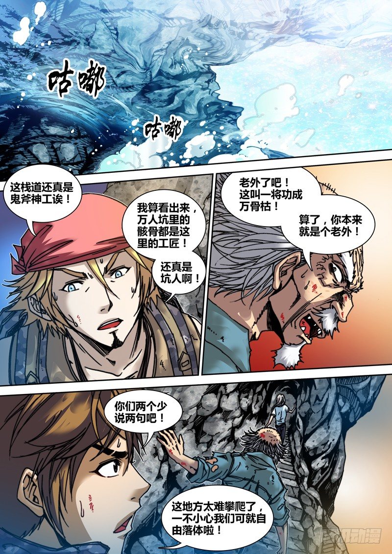 《盗墓迷影》第三十三章 复仇 第1页