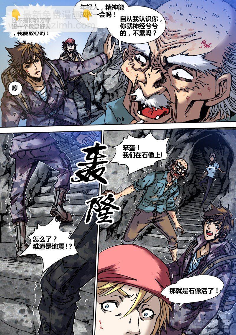 《盗墓迷影》第三十三章 复仇 第2页