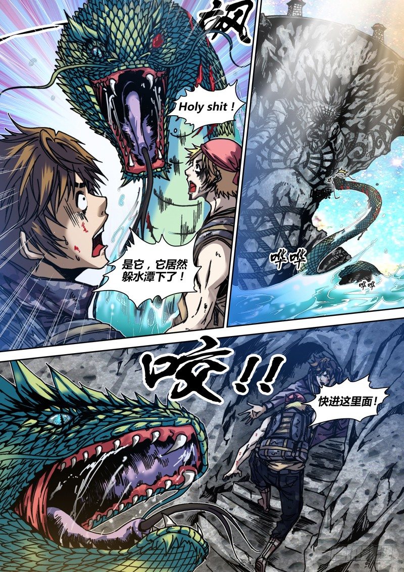 《盗墓迷影》第三十三章 复仇 第3页