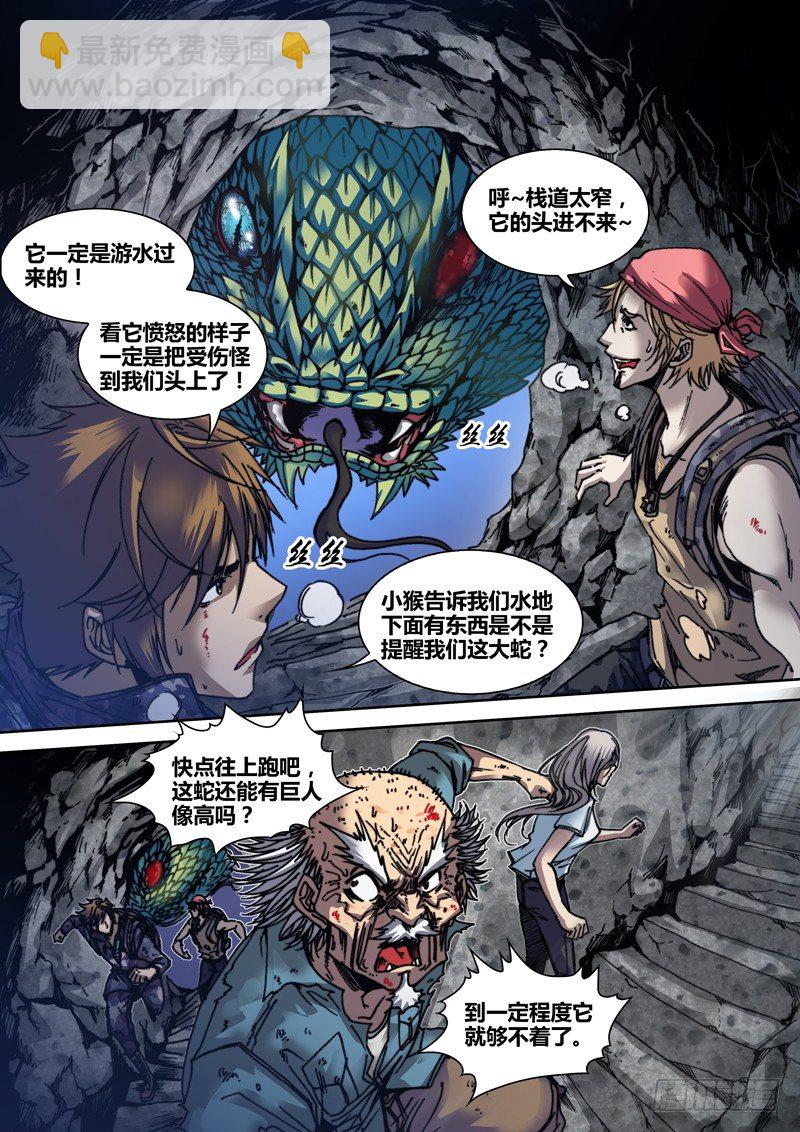 《盗墓迷影》第三十三章 复仇 第4页