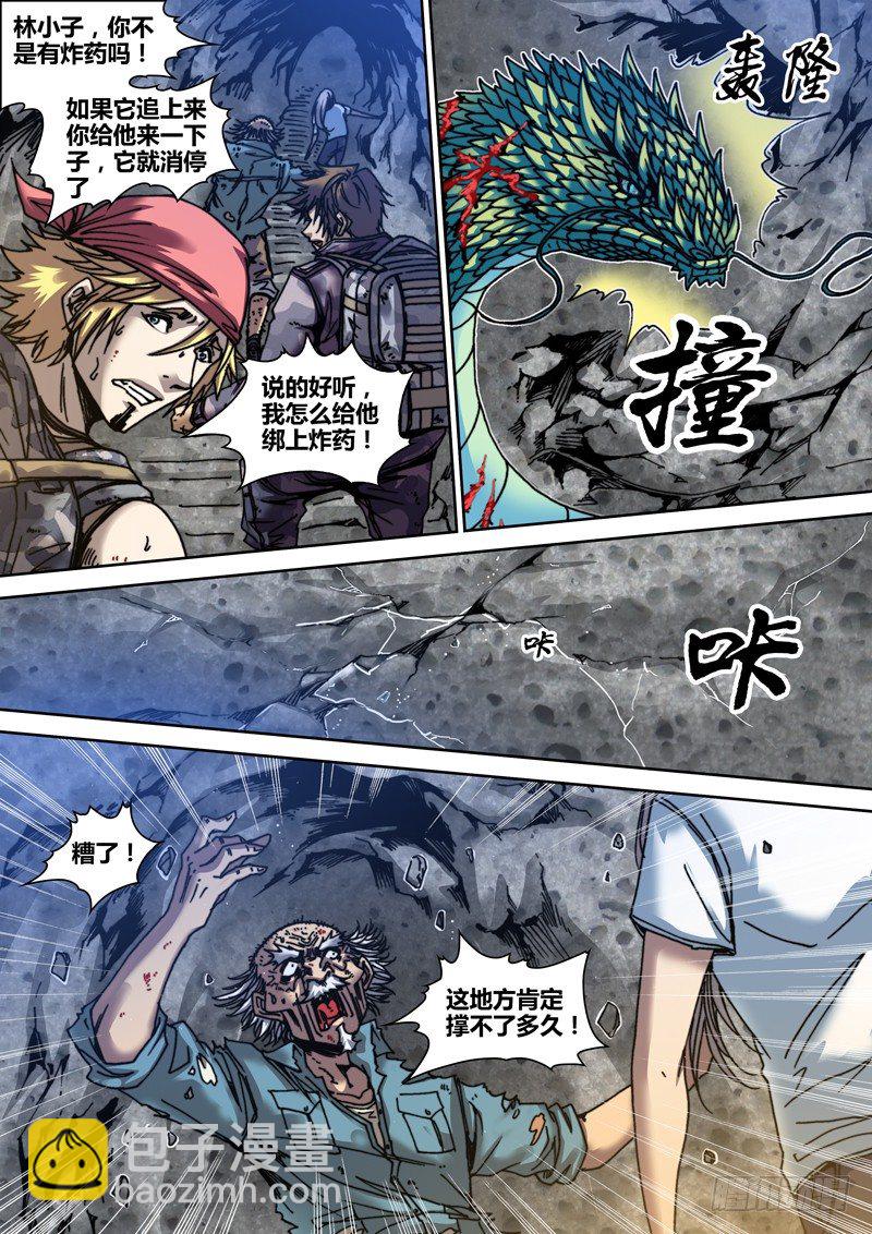 《盗墓迷影》第三十三章 复仇 第5页
