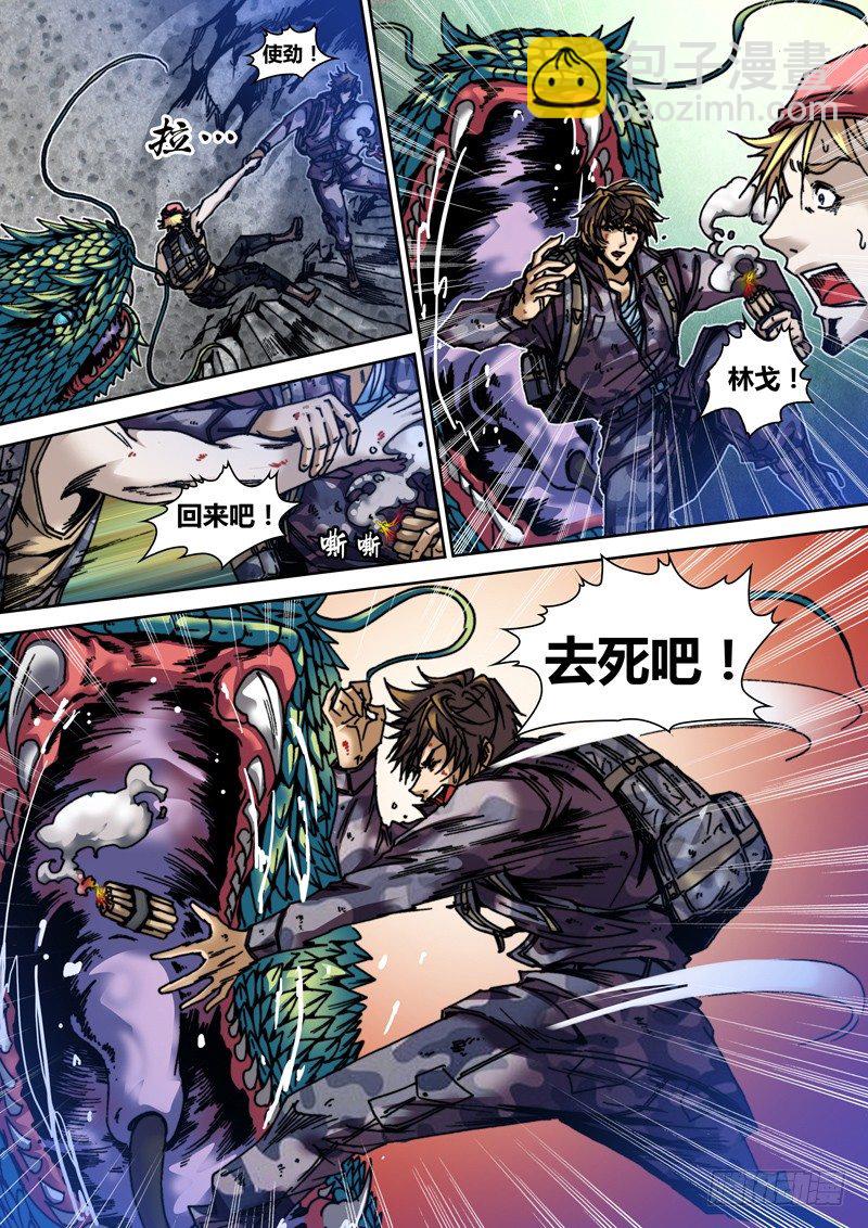 《盗墓迷影》第三十三章 复仇 第7页