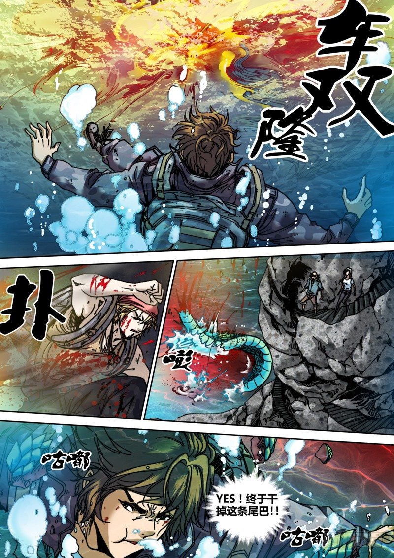 《盗墓迷影》第三十四章 炮灰 第1页