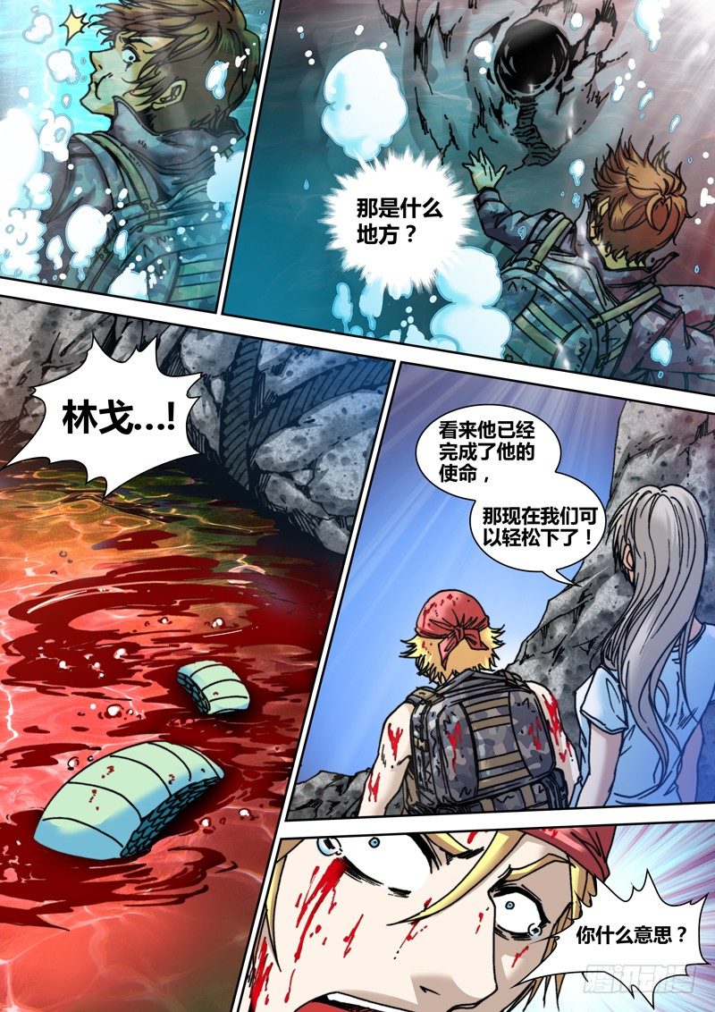 《盗墓迷影》第三十四章 炮灰 第2页