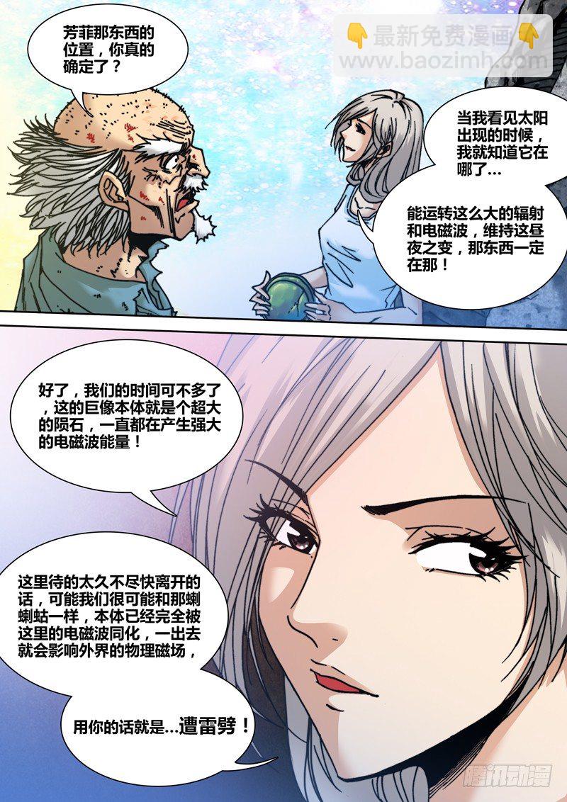 《盗墓迷影》第三十四章 炮灰 第4页