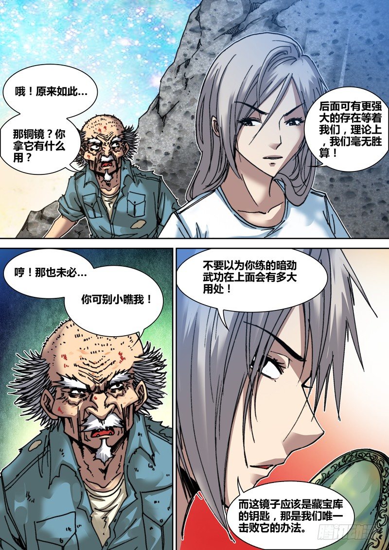 《盗墓迷影》第三十四章 炮灰 第5页
