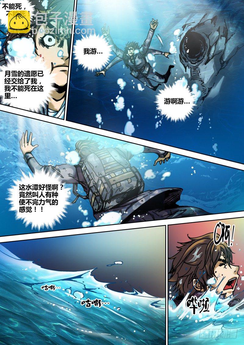 《盗墓迷影》第三十四章 炮灰 第6页