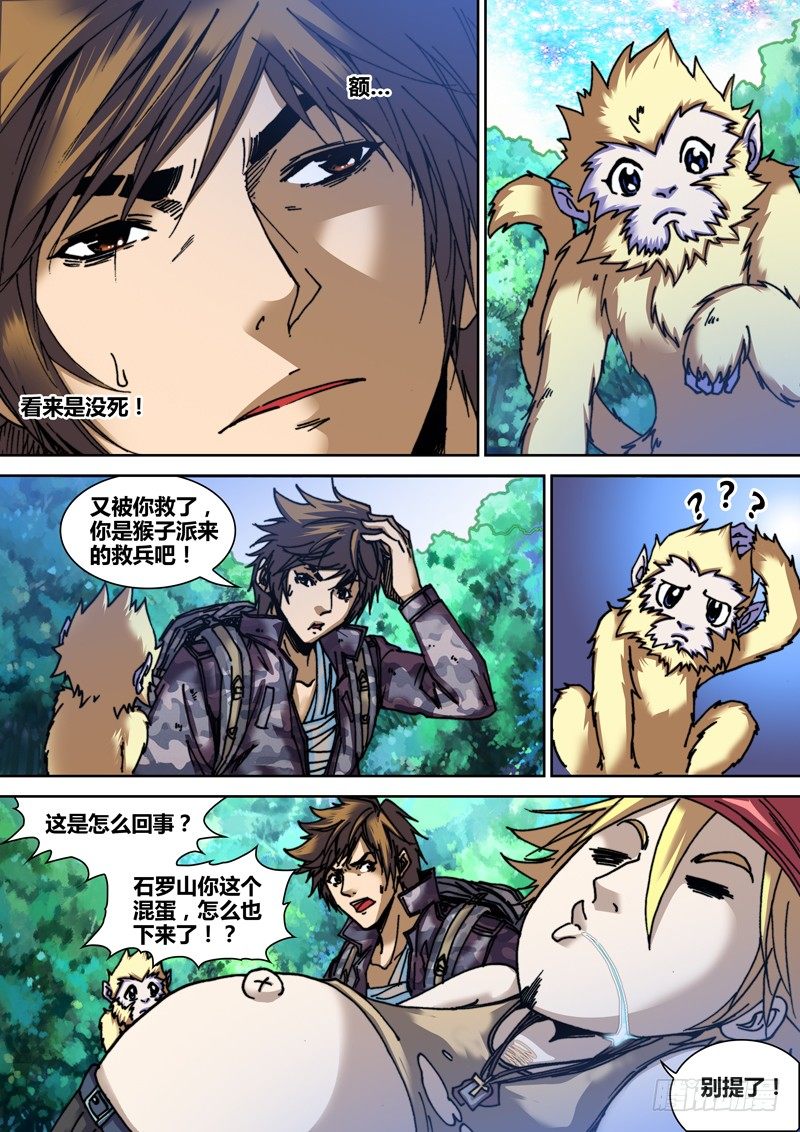 《盗墓迷影》第三十四章 炮灰 第8页