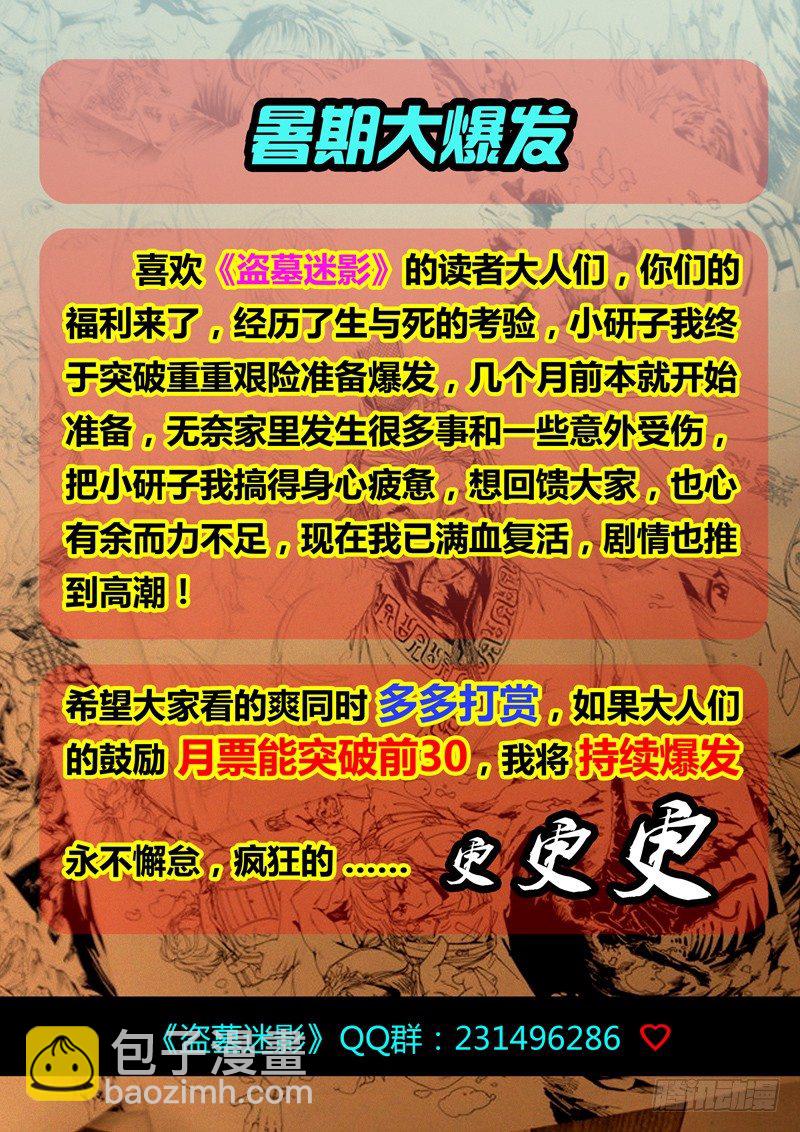 《盗墓迷影》第三十四章 炮灰 第9页