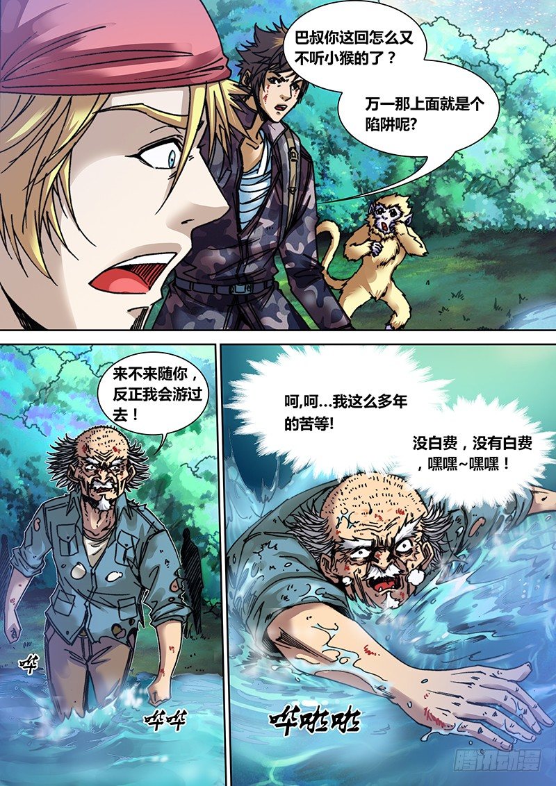《盗墓迷影》第三十二章 危机 第1页