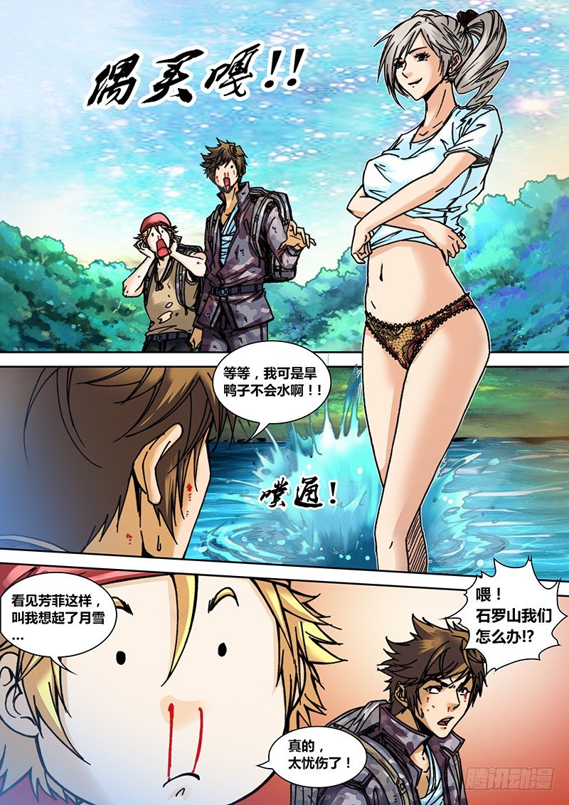 《盗墓迷影》第三十二章 危机 第2页