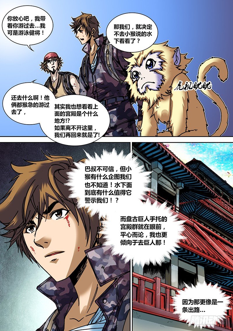 《盗墓迷影》第三十二章 危机 第3页
