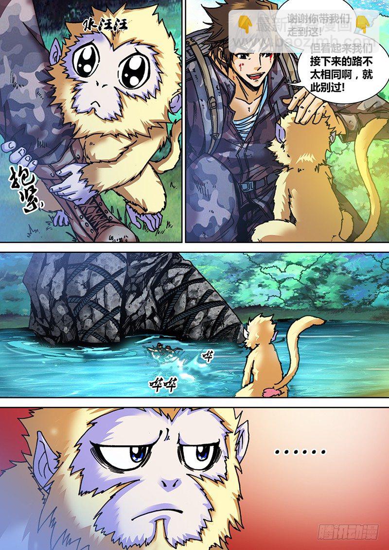 《盗墓迷影》第三十二章 危机 第4页