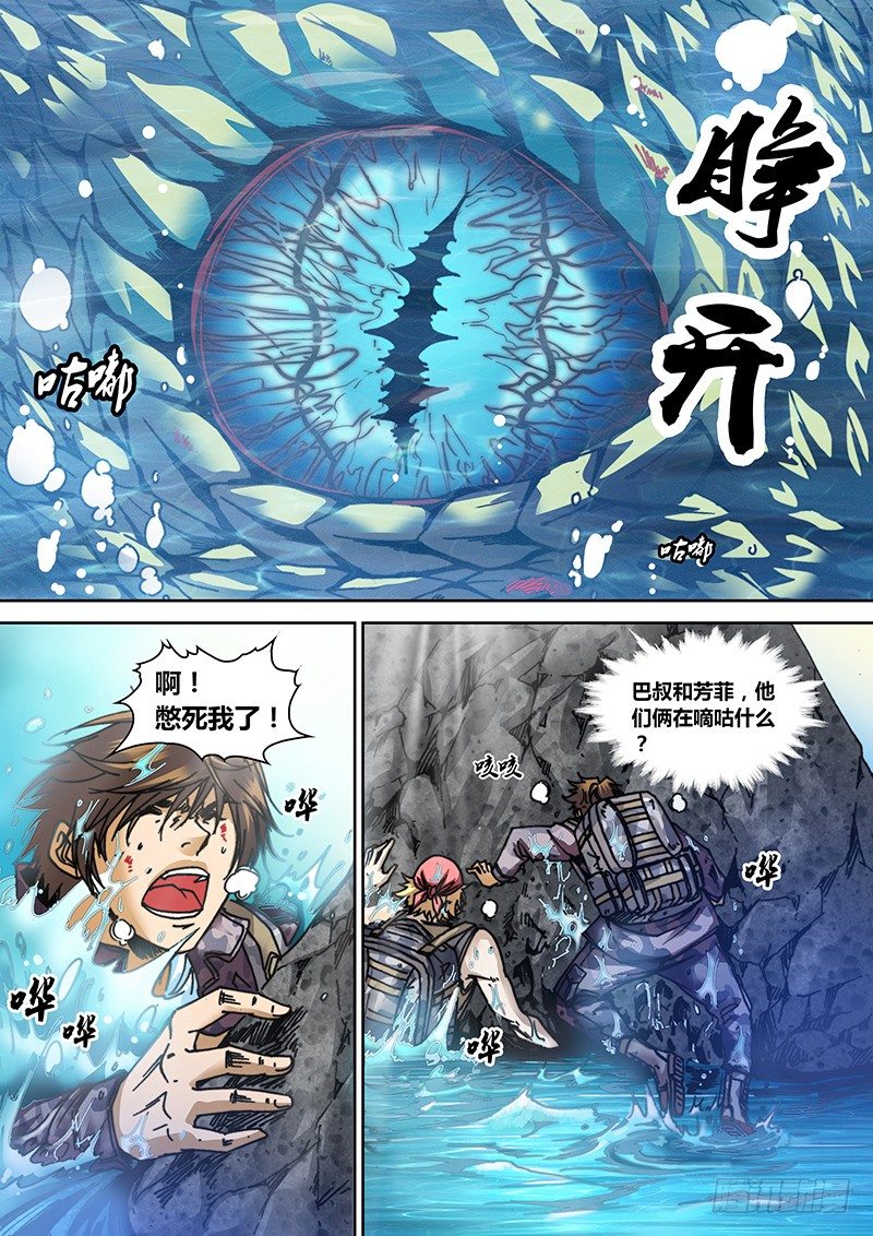 《盗墓迷影》第三十二章 危机 第6页