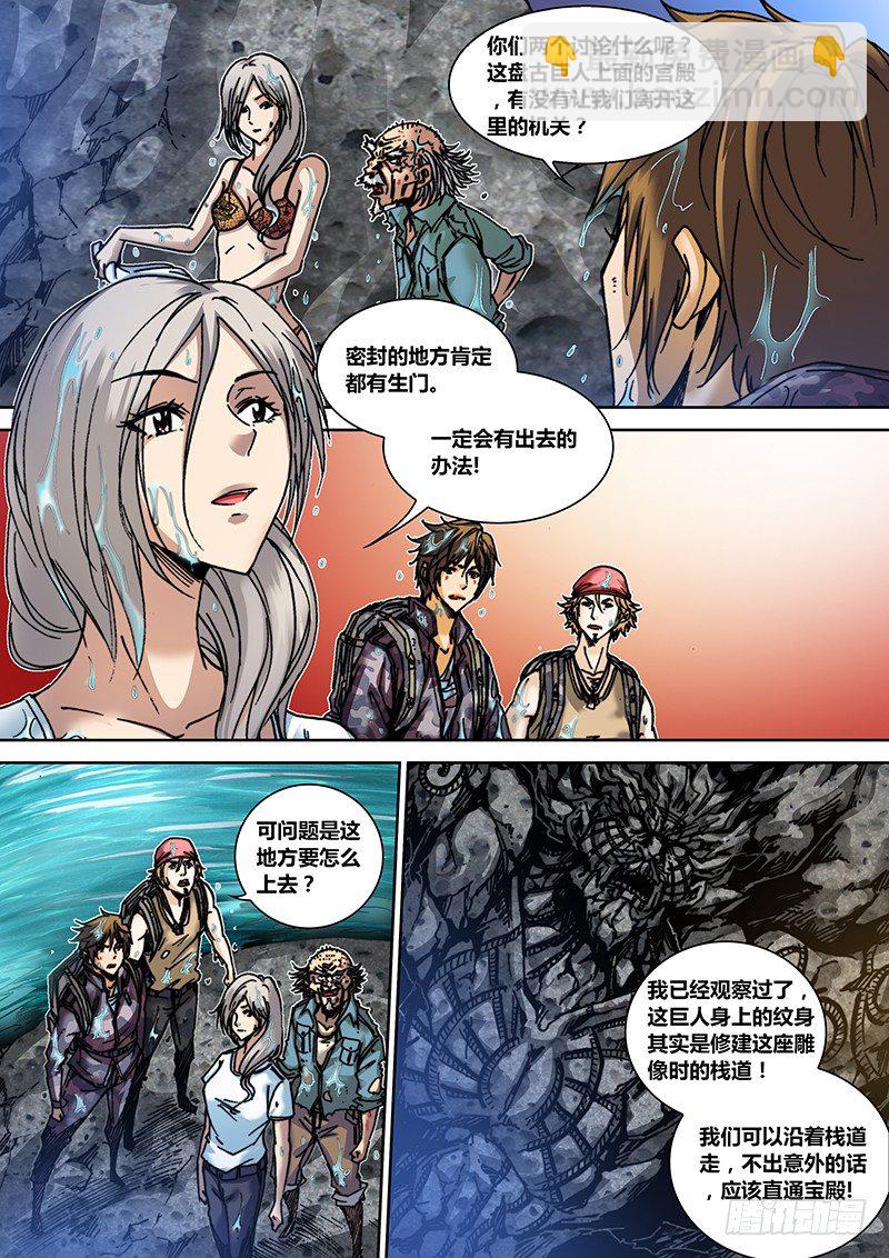 《盗墓迷影》第三十二章 危机 第7页