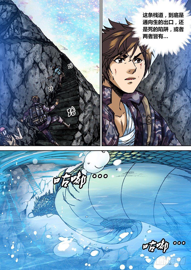 《盗墓迷影》第三十二章 危机 第8页