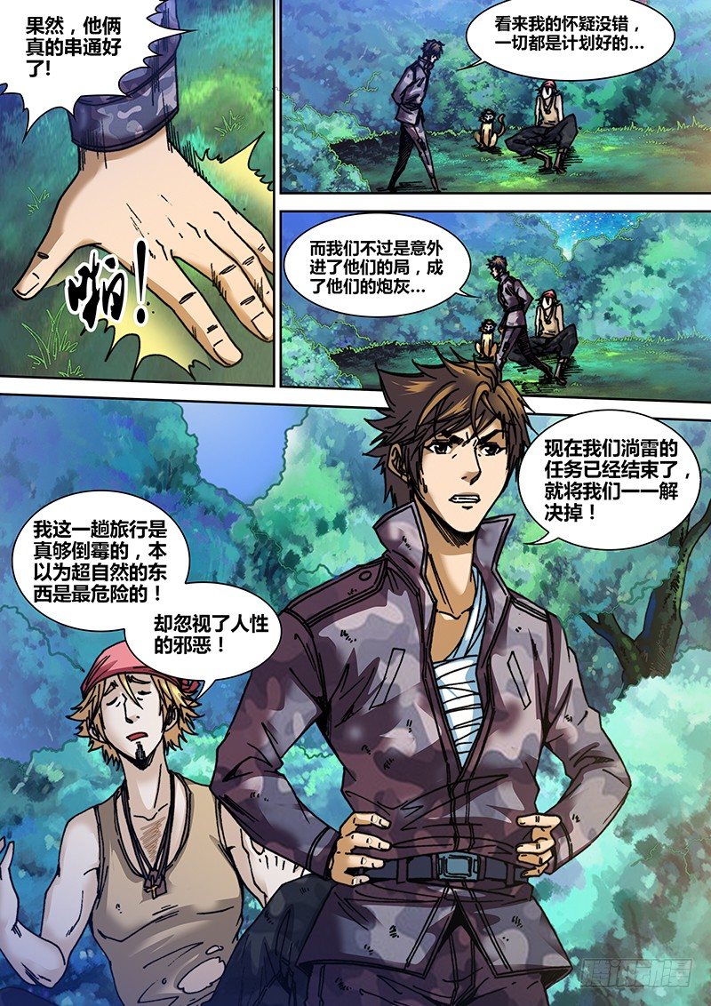 《盗墓迷影》第三十五章 两端 第1页