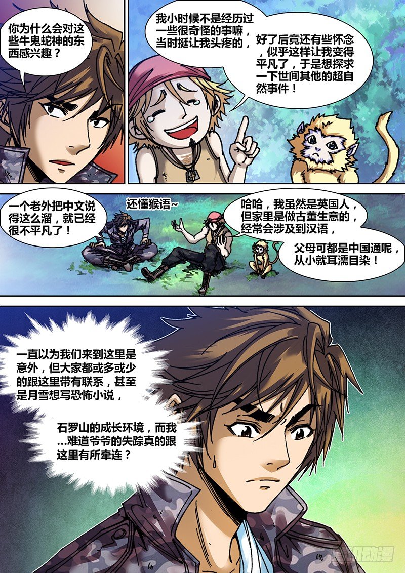 《盗墓迷影》第三十五章 两端 第2页