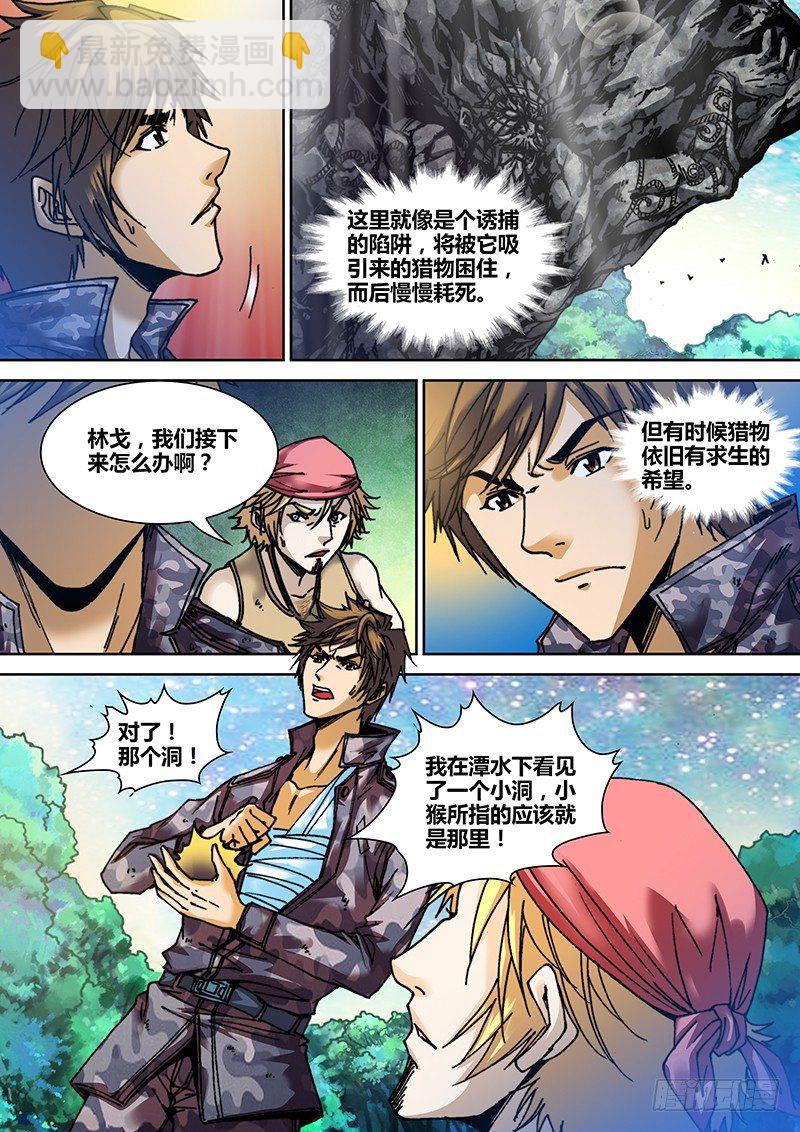《盗墓迷影》第三十五章 两端 第3页