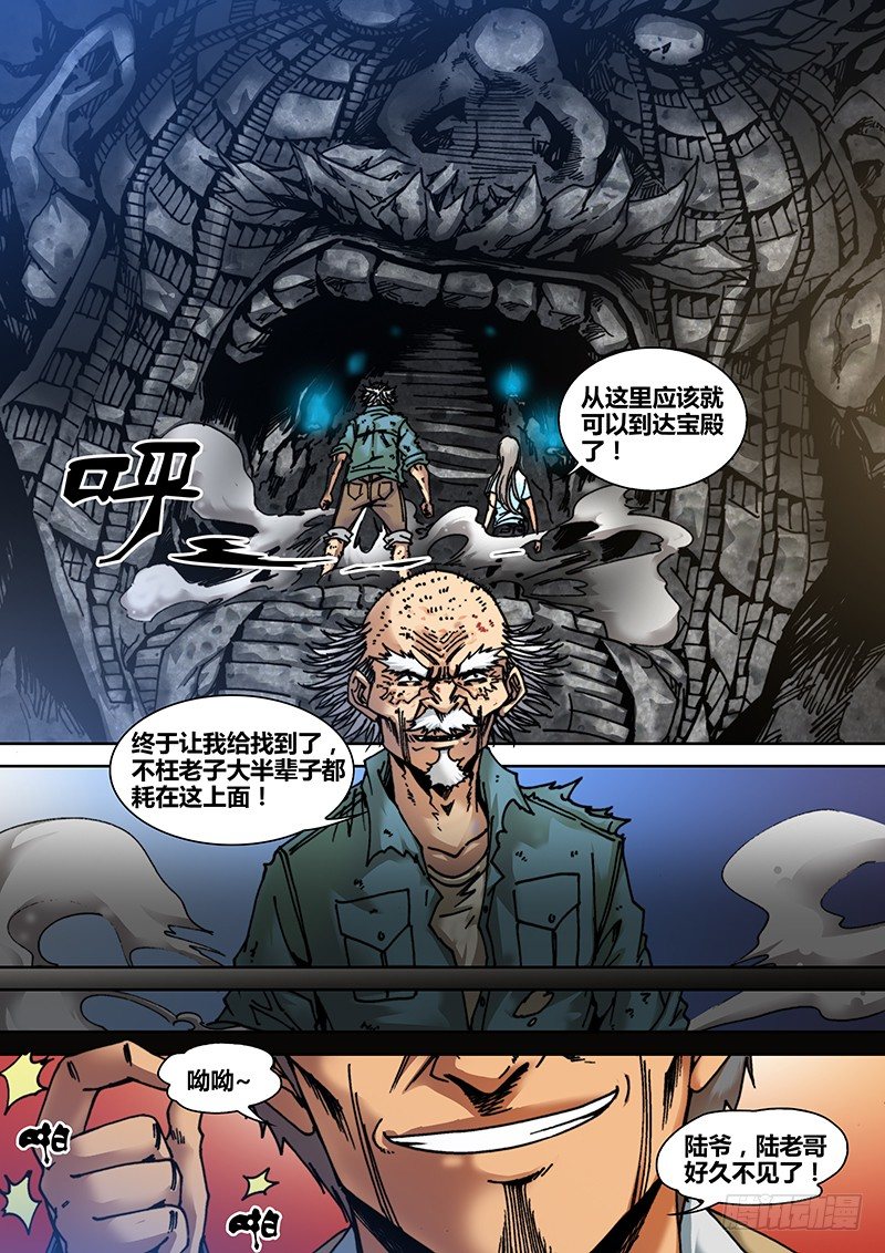《盗墓迷影》第三十五章 两端 第4页
