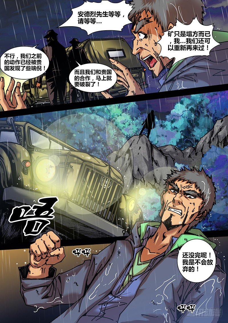 《盗墓迷影》第三十五章 两端 第6页