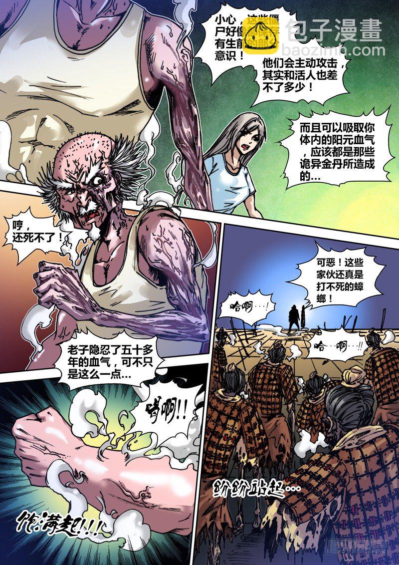 《盗墓迷影》第三十九章 血气 第4页
