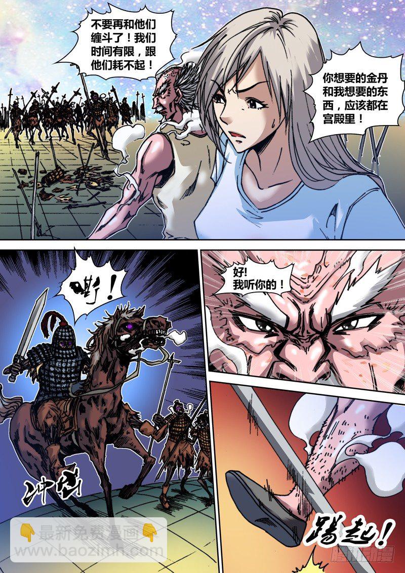 《盗墓迷影》第三十九章 血气 第5页