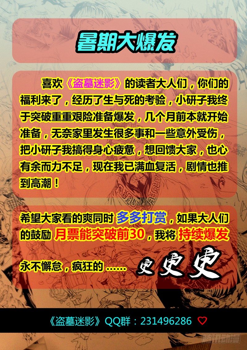 《盗墓迷影》第三十九章 血气 第9页
