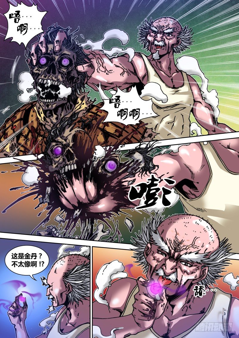 《盗墓迷影》第三十八章 灭魂剑 第1页