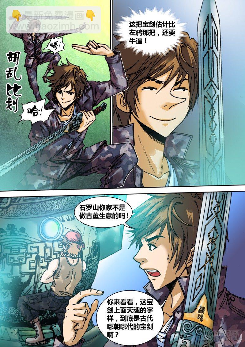 《盗墓迷影》第三十八章 灭魂剑 第2页