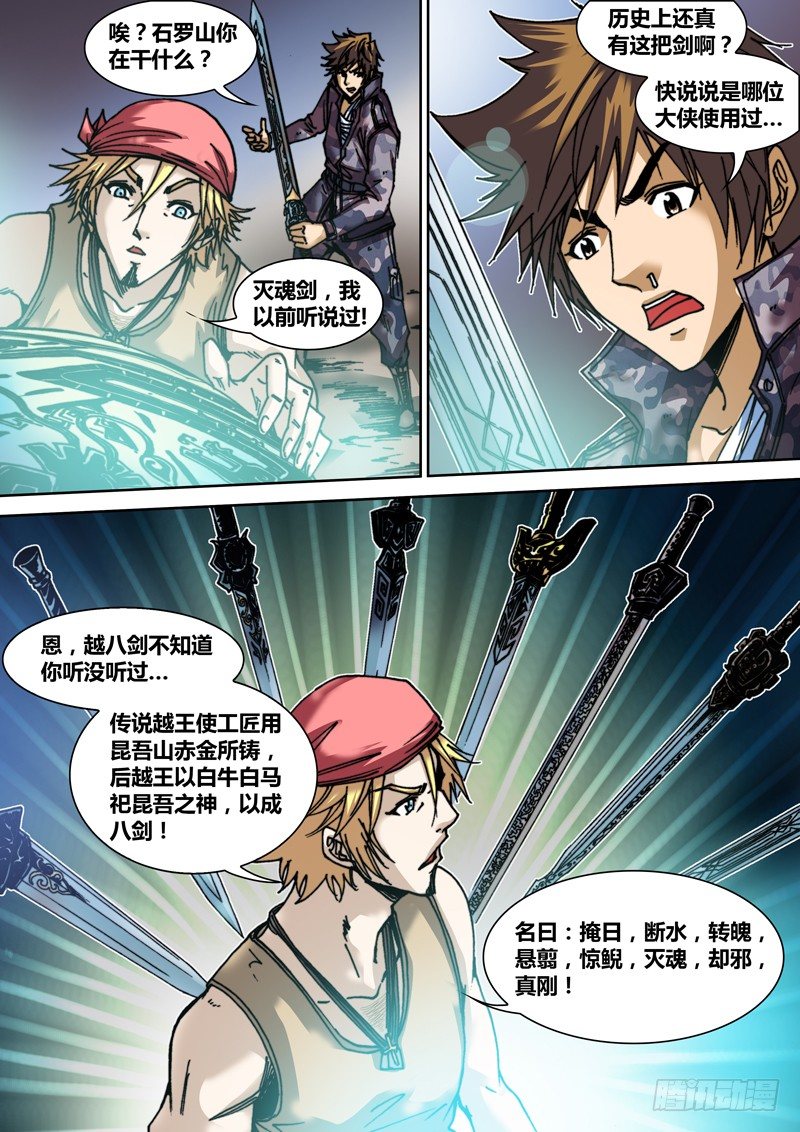 《盗墓迷影》第三十八章 灭魂剑 第3页