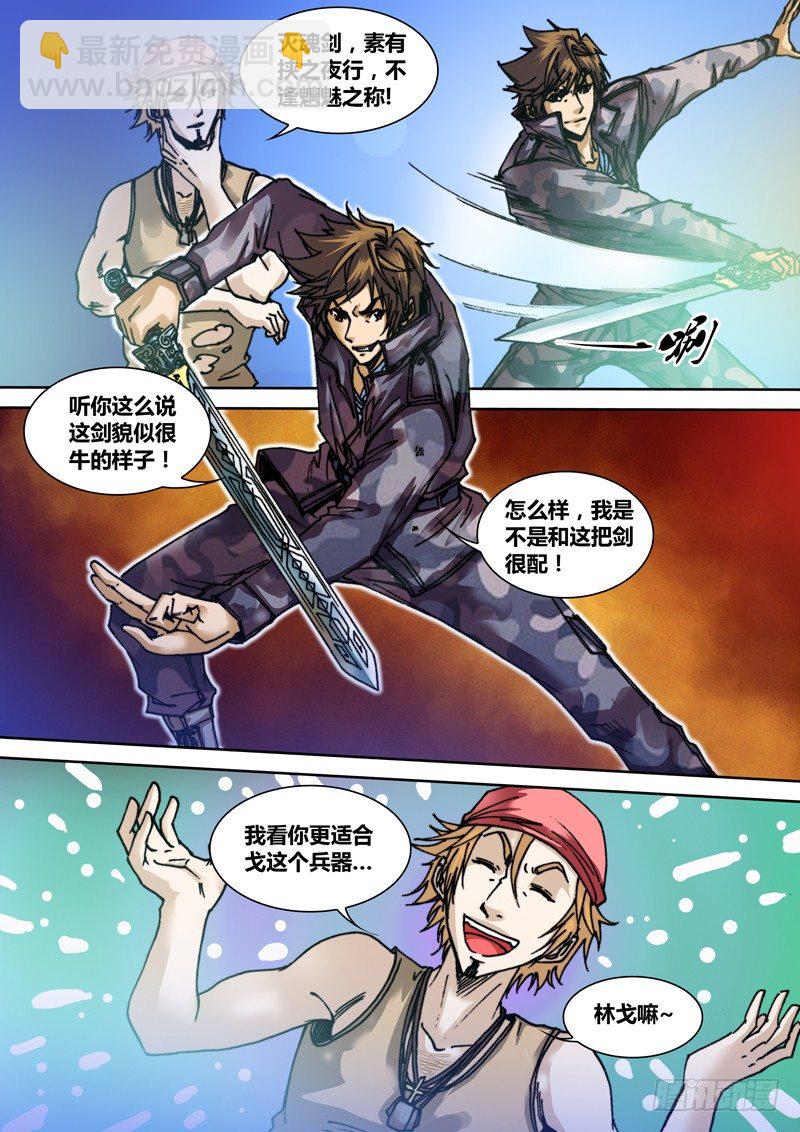 《盗墓迷影》第三十八章 灭魂剑 第4页