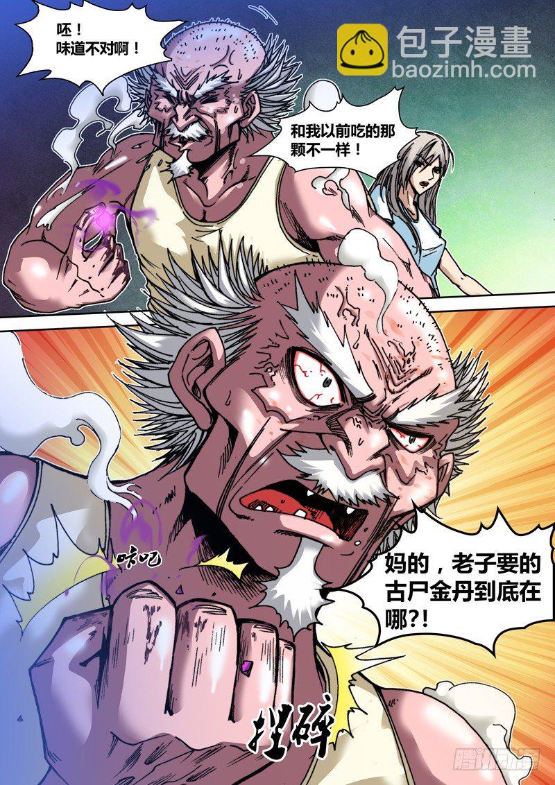 《盗墓迷影》第三十八章 灭魂剑 第5页