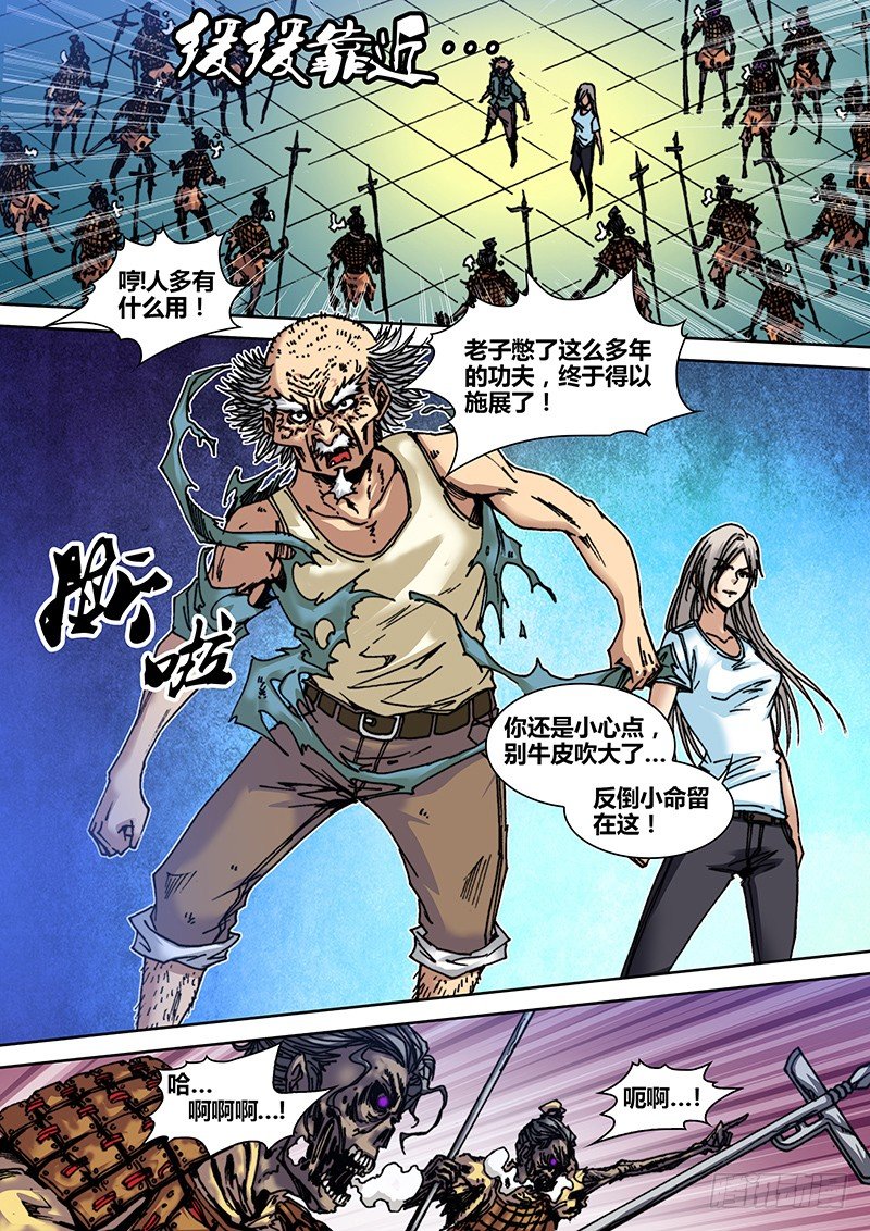 《盗墓迷影》第三十七章 武道 第1页